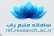 سامانه منبع یاب rsf.research.ac.ir
