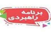 برنامه راهبردی کتابخانه