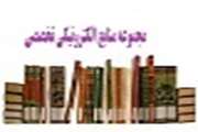 مجموع منابع الکترونیکی تخصصی