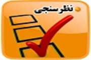 فرم نظر سنجی کتابخانه