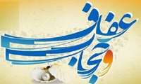 دستور العمل حجاب در بیمارستان فوق تخصصی الزهرا (س)