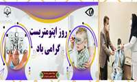 حضور تیم مدیریتی بیمارستان فوق تخصصی الزهرا(س) زاهدان در کلینیک و تبریک روز اپتومتری