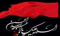 شهادت سرور و سالار شهیدان حضرت اباعبدالله الحسین (ع)