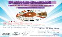 یازدهمین همایش سالیانه گروه چشم دانشگاه علوم پزشکی زاهدان