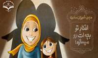 مزه شیرین مادری