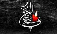 شهادت مظلومانه مولی متقیان حضر ت علی (ع)