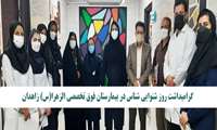 گرامیداشت روز شنوایی شناس 