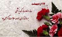 تبریک روز اسناد و مدارک پزشکی