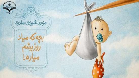 بچه که میاد، روزیشم میاره 